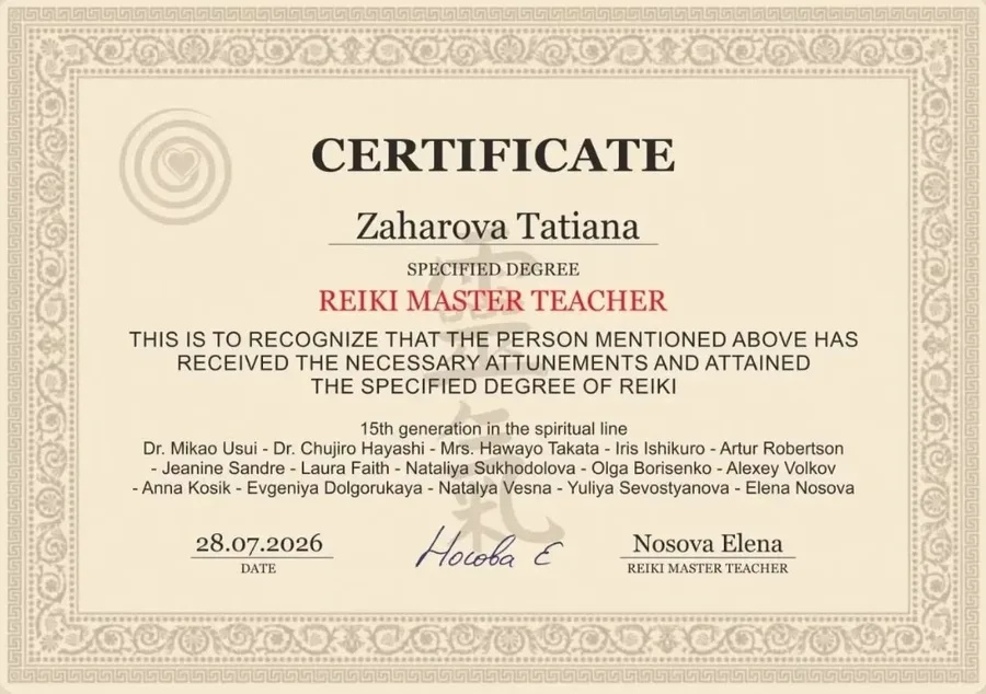 Сертификат Reiki Master Teacher